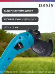 Голубой триммер электрический садовый для травы мотокоса "Oasis" TE-40