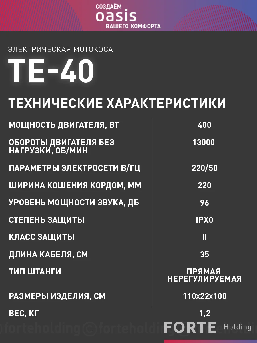Голубой триммер электрический садовый для травы мотокоса "Oasis" TE-40