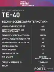 Голубой триммер электрический садовый для травы мотокоса "Oasis" TE-40