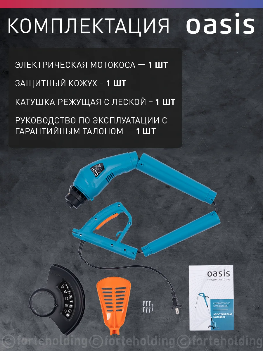 Голубой триммер электрический садовый для травы мотокоса "Oasis" TE-40