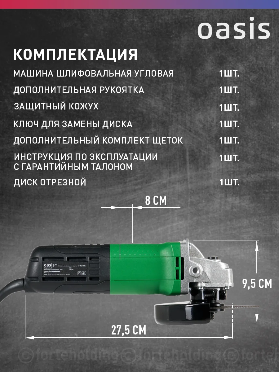 Зеленый угловая шлифовальная машина УШМ "Oasis"  AG-72/125 ECО