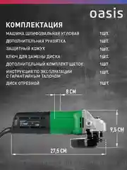 Зеленый угловая шлифовальная машина УШМ "Oasis"  AG-72/125 ECО