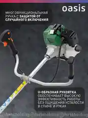 Бензиновая мотокоса "Oasis" TB-1500P Eco