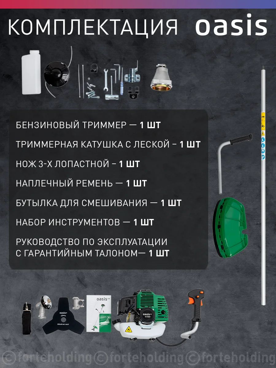Бензиновая мотокоса "Oasis" TB-1500P Eco