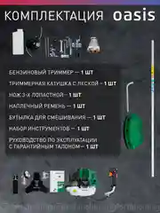 Бензиновая мотокоса "Oasis" TB-1500P Eco
