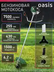 Бензиновая мотокоса "Oasis" TB-1500P Eco