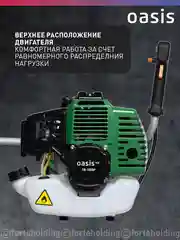 Бензиновая мотокоса "Oasis" TB-1500P Eco