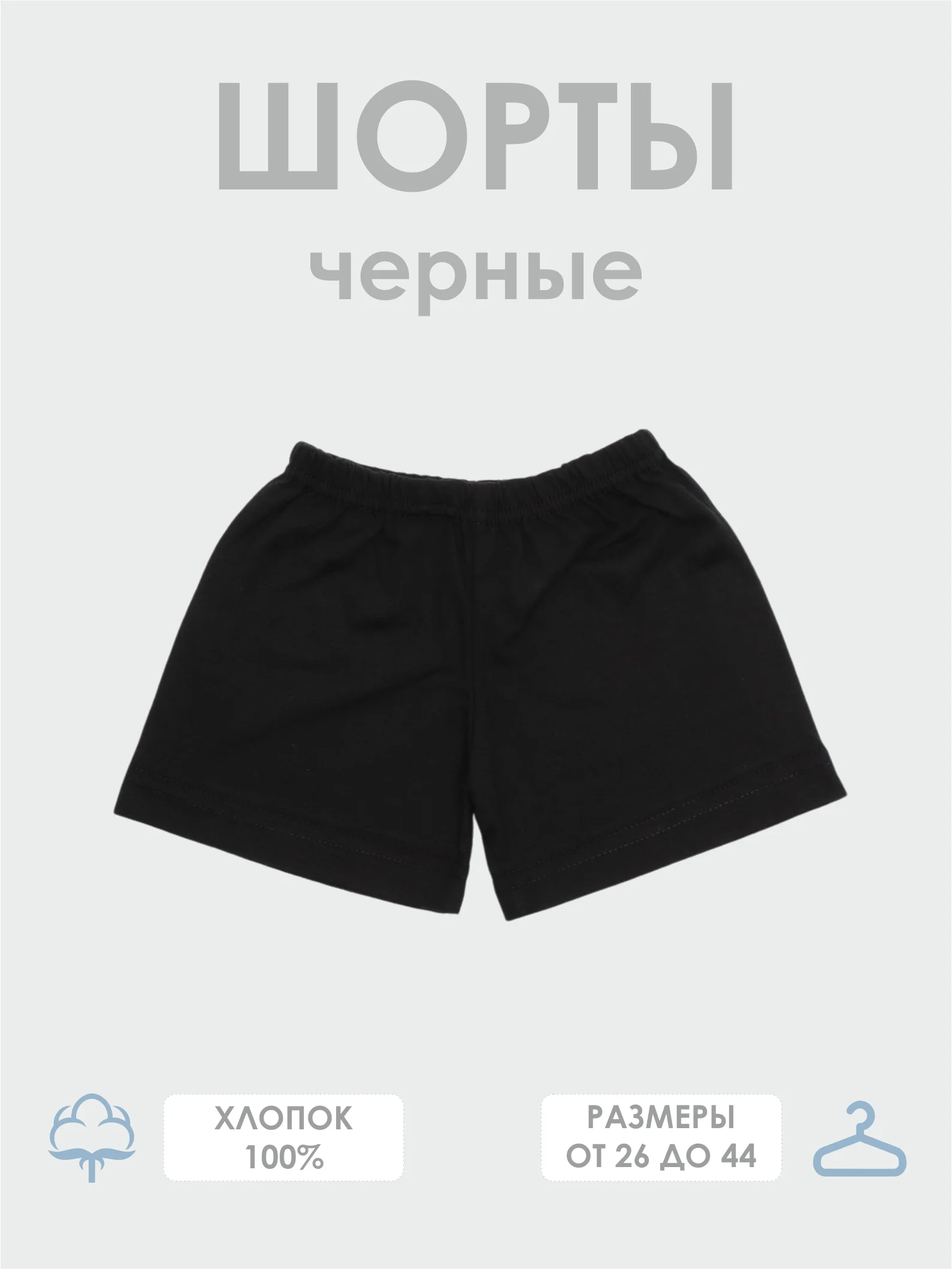 Черный шорты черные для мальчиков и девочек, хлопок