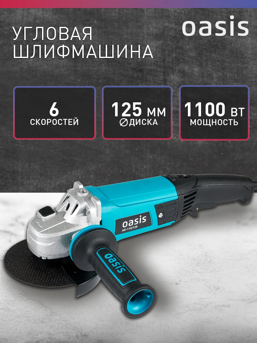 Красный угловая шлифовальная машина УШМ AG-110/125