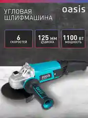Красный угловая шлифовальная машина УШМ AG-110/125