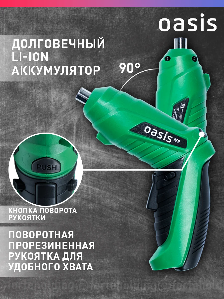 Аккумуляторная электроотвертка "Oasis" АТ-36 Eco