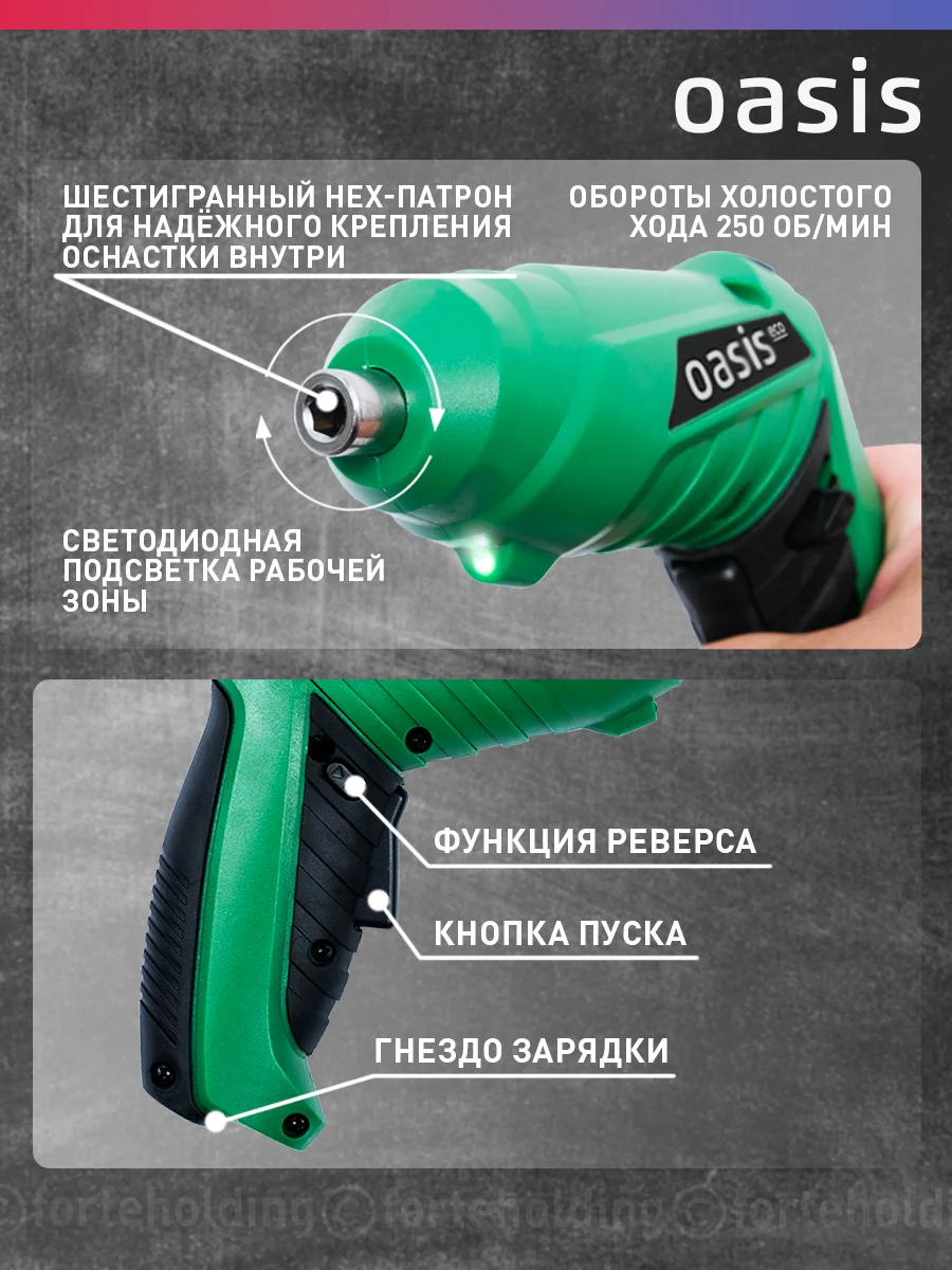 Аккумуляторная электроотвертка "Oasis" АТ-36 Eco