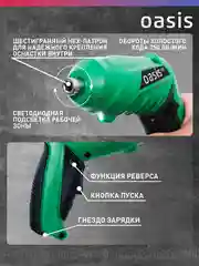 Аккумуляторная электроотвертка "Oasis" АТ-36 Eco
