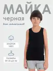 Майка для мальчиков, черная, от 7 до 15 лет
