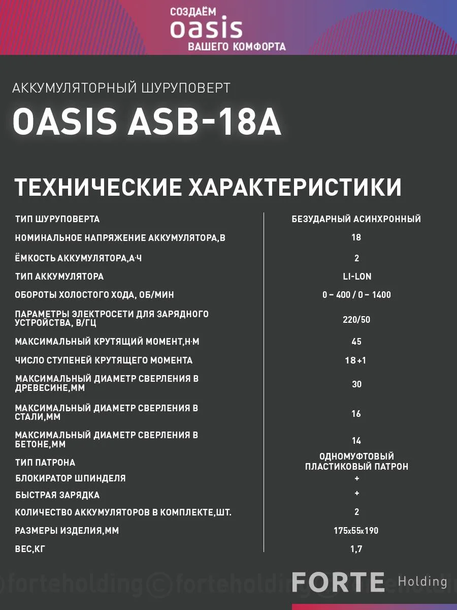 Аккумуляторный шуруповерт "Oasis" ASB-18A