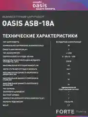Аккумуляторный шуруповерт "Oasis" ASB-18A