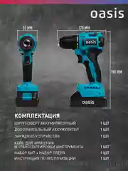 Аккумуляторный шуруповерт "Oasis" ASB-18A