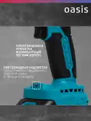 Аккумуляторный шуруповерт "Oasis" ASB-18A