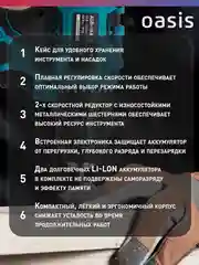 Аккумуляторный шуруповерт "Oasis" ASB-18A