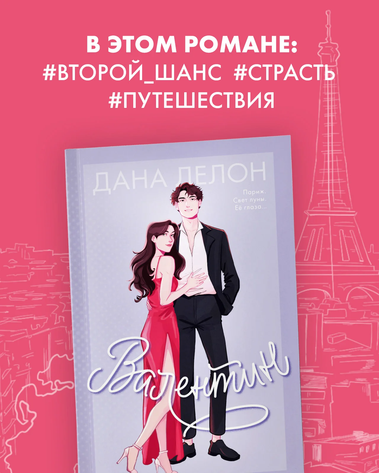 Валентин (мягкая обложка)