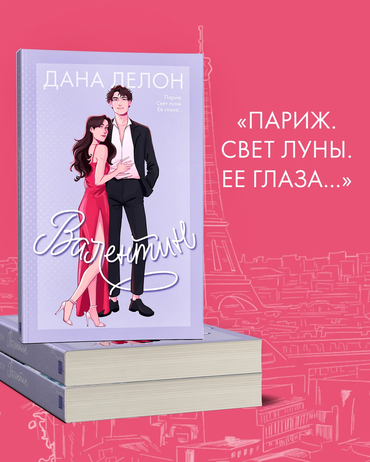Валентин (мягкая обложка)