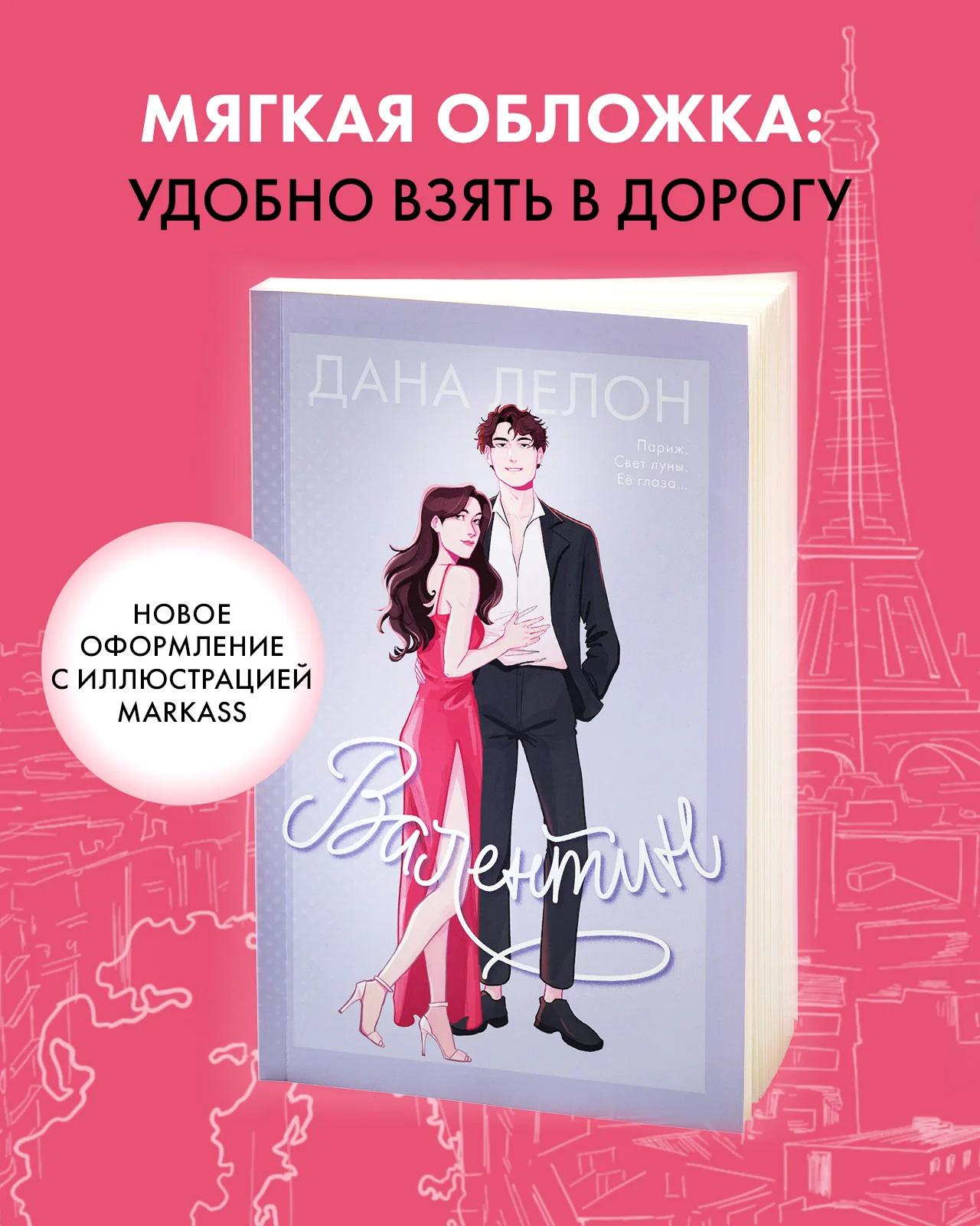 Валентин (мягкая обложка)