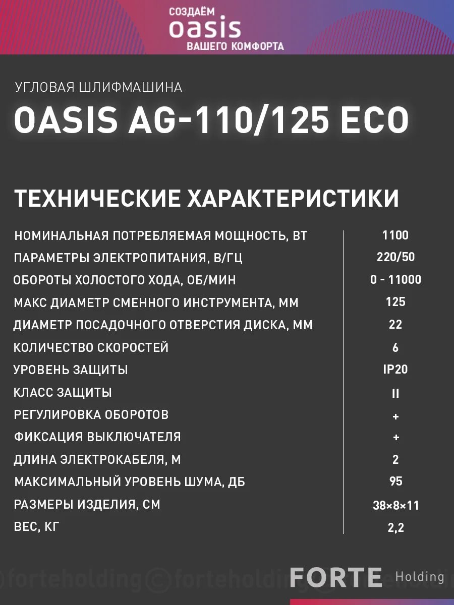 Зеленый угловая шлифовальная машина УШМ "Oasis" AG-110/125 ECО