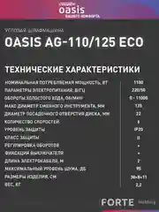 Зеленый угловая шлифовальная машина УШМ "Oasis" AG-110/125 ECО