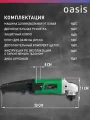 Зеленый угловая шлифовальная машина УШМ "Oasis" AG-110/125 ECО