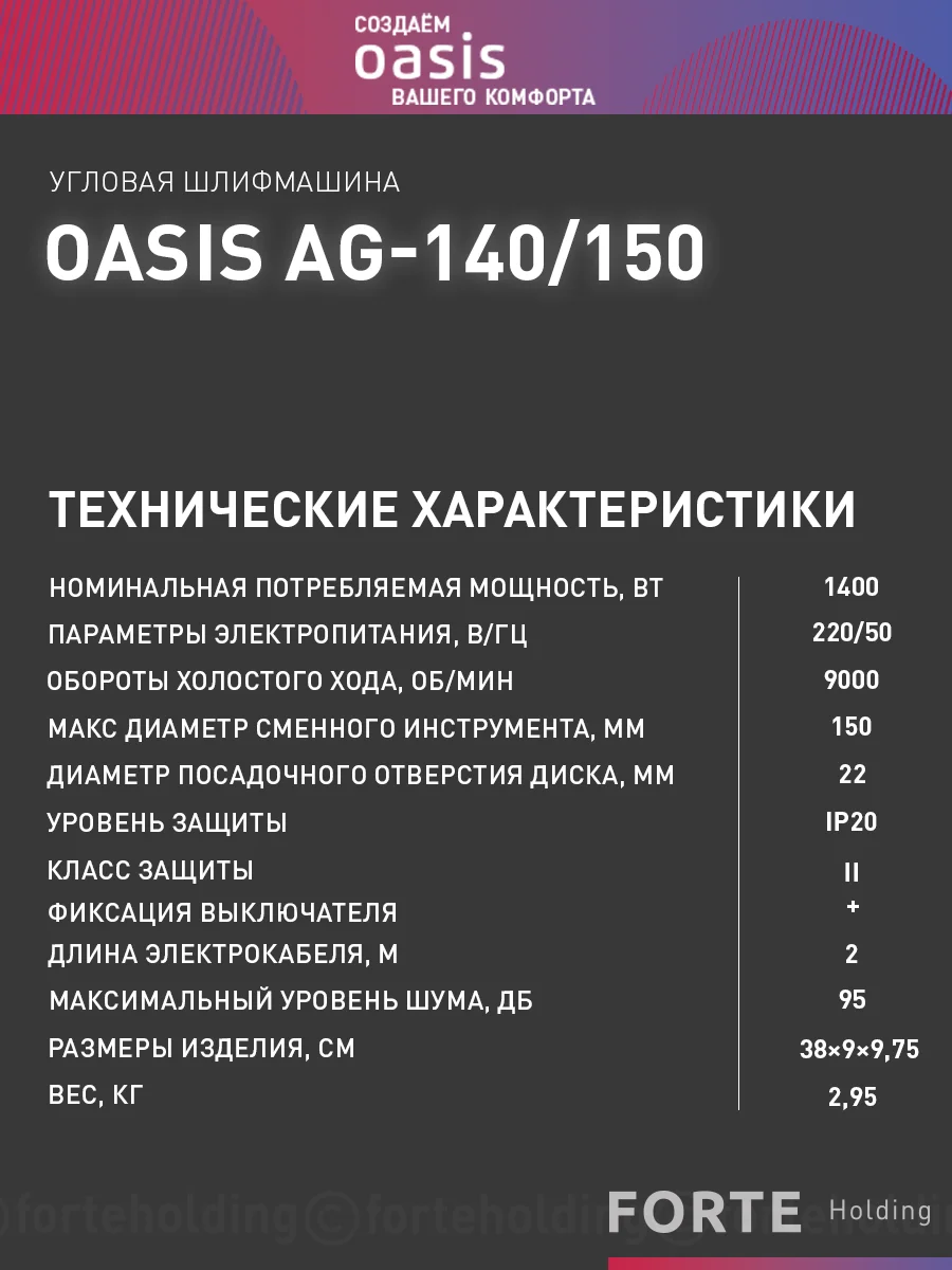 Красный угловая шлифовальная машина УШМ "Oasis" AG-140/150