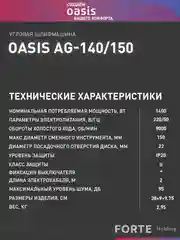 Красный угловая шлифовальная машина УШМ "Oasis" AG-140/150