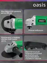 Зеленый угловая шлифовальная машина УШМ "Oasis" AG-110/125 ECО