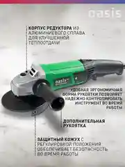 Зеленый угловая шлифовальная машина УШМ "Oasis" AG-110/125 ECО