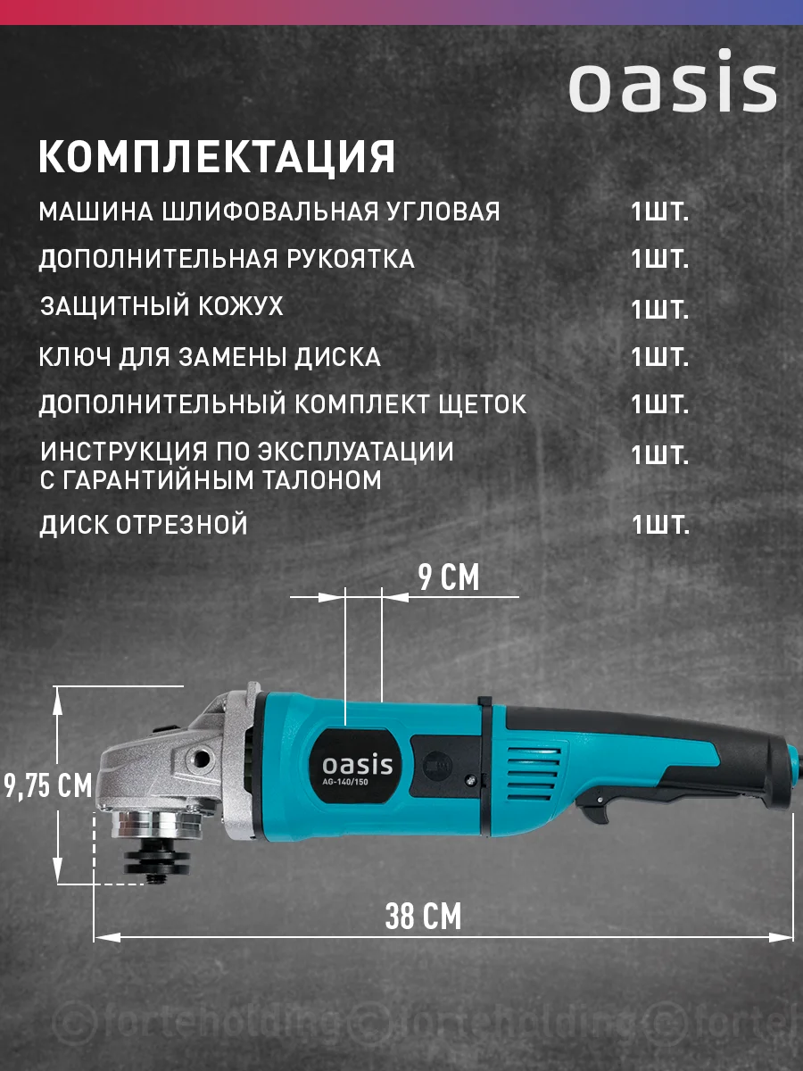 Красный угловая шлифовальная машина УШМ "Oasis" AG-140/150