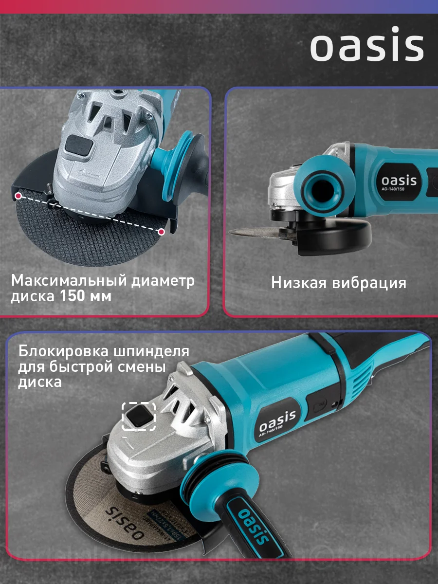 Красный угловая шлифовальная машина УШМ "Oasis" AG-140/150