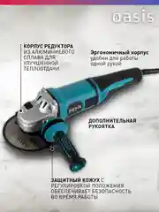 Красный угловая шлифовальная машина УШМ "Oasis" AG-140/150