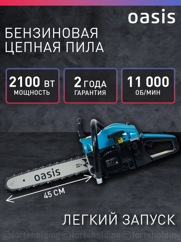 Бензопила цепная бензиновая "Oasis" GS-18