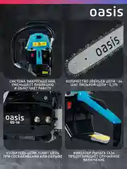 Красный бензопила цепная бензиновая "Oasis" GS-18