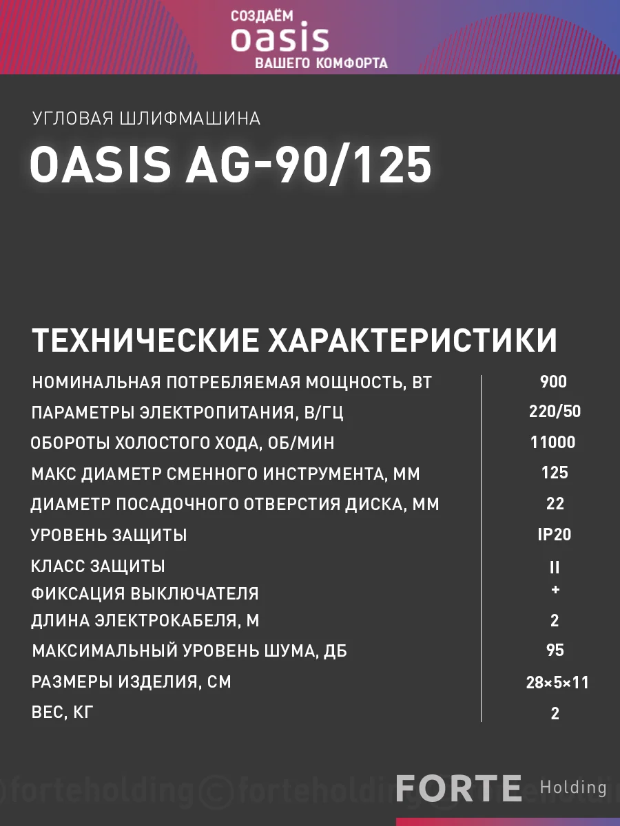 Красный угловая шлифовальная машина УШМ "Oasis" AG-90/125