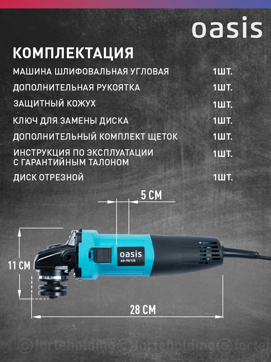 Красный угловая шлифовальная машина УШМ "Oasis" AG-90/125
