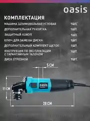 Красный угловая шлифовальная машина УШМ "Oasis" AG-90/125