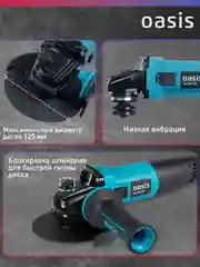 Красный угловая шлифовальная машина УШМ "Oasis" AG-90/125