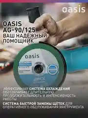 Красный угловая шлифовальная машина УШМ "Oasis" AG-90/125