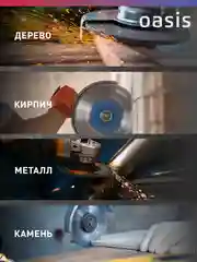 Красный угловая шлифовальная машина УШМ "Oasis" AG-90/125