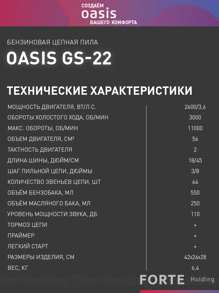 Голубой бензопила цепная бензиновая "Oasis" GS-22