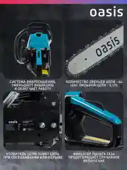Голубой бензопила цепная бензиновая "Oasis" GS-22