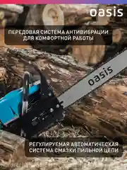 Голубой бензопила цепная бензиновая "Oasis" GS-22