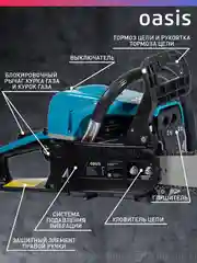 Голубой бензопила цепная бензиновая "Oasis" GS-22