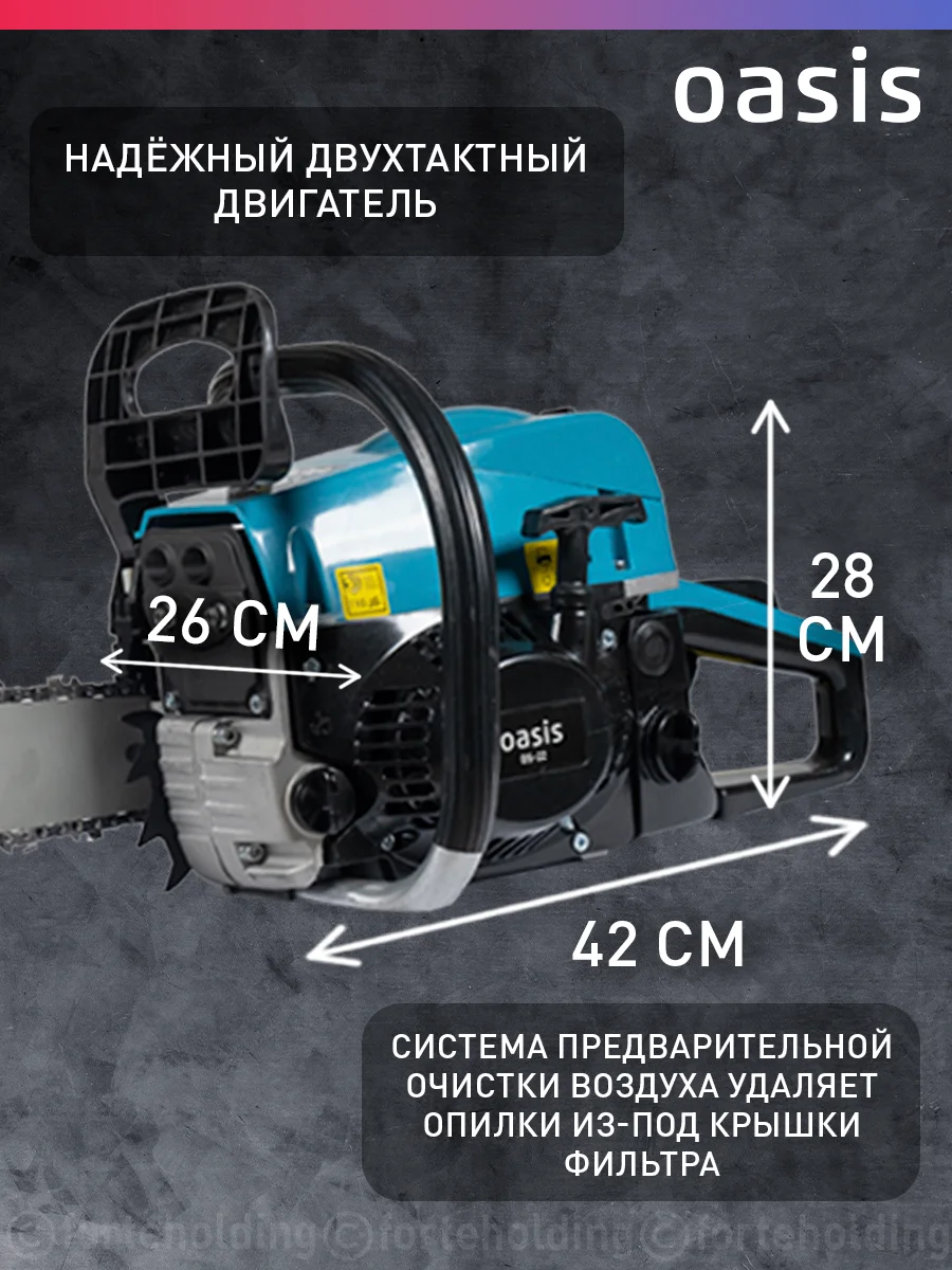 Голубой бензопила цепная бензиновая "Oasis" GS-22