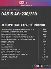 Красный угловая шлифовальная машина "Oasis" AG-230/230